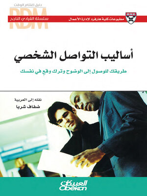cover image of سلسلة القيادي الناجح